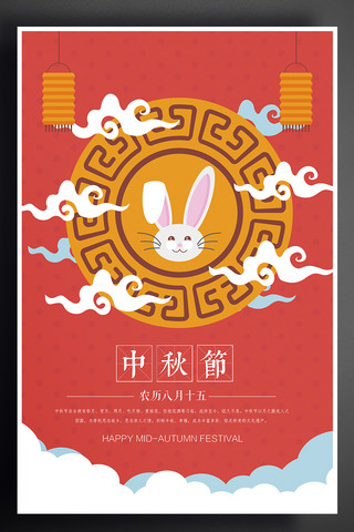 小兔子兔子海报模板_中秋手绘小兔子创意海报