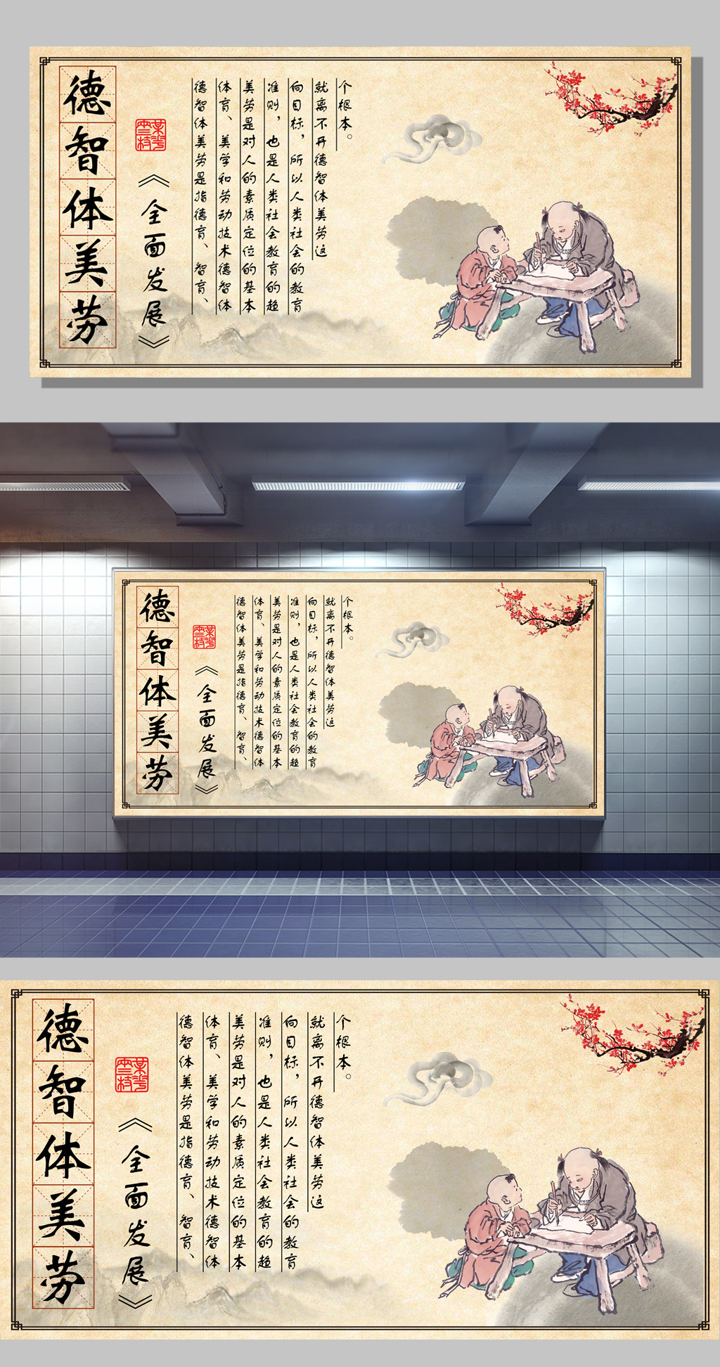 德智体美劳文化展板