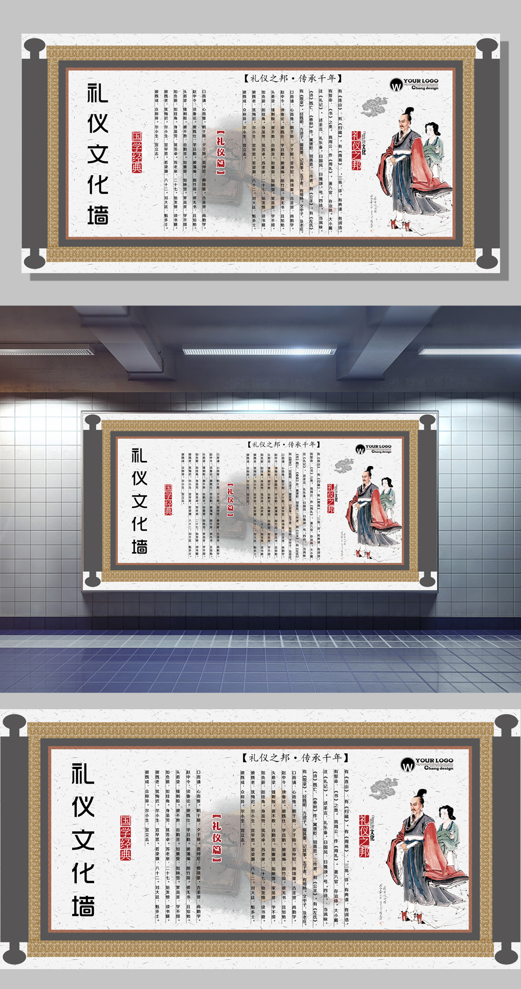 文化墙海报模板_礼仪文化墙创意设计展板