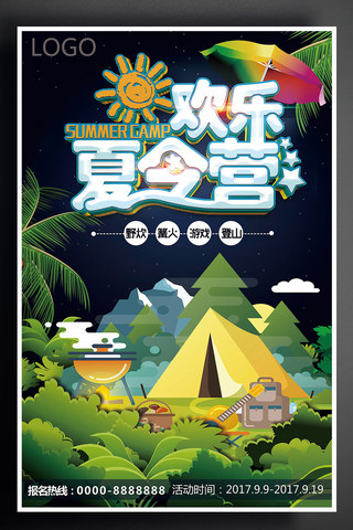 海报背景暑假海报模板_军事夏令营简约海报设计