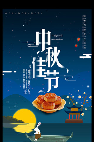 中秋月饼味道海报模板_传统中秋月饼海报展板设计模板