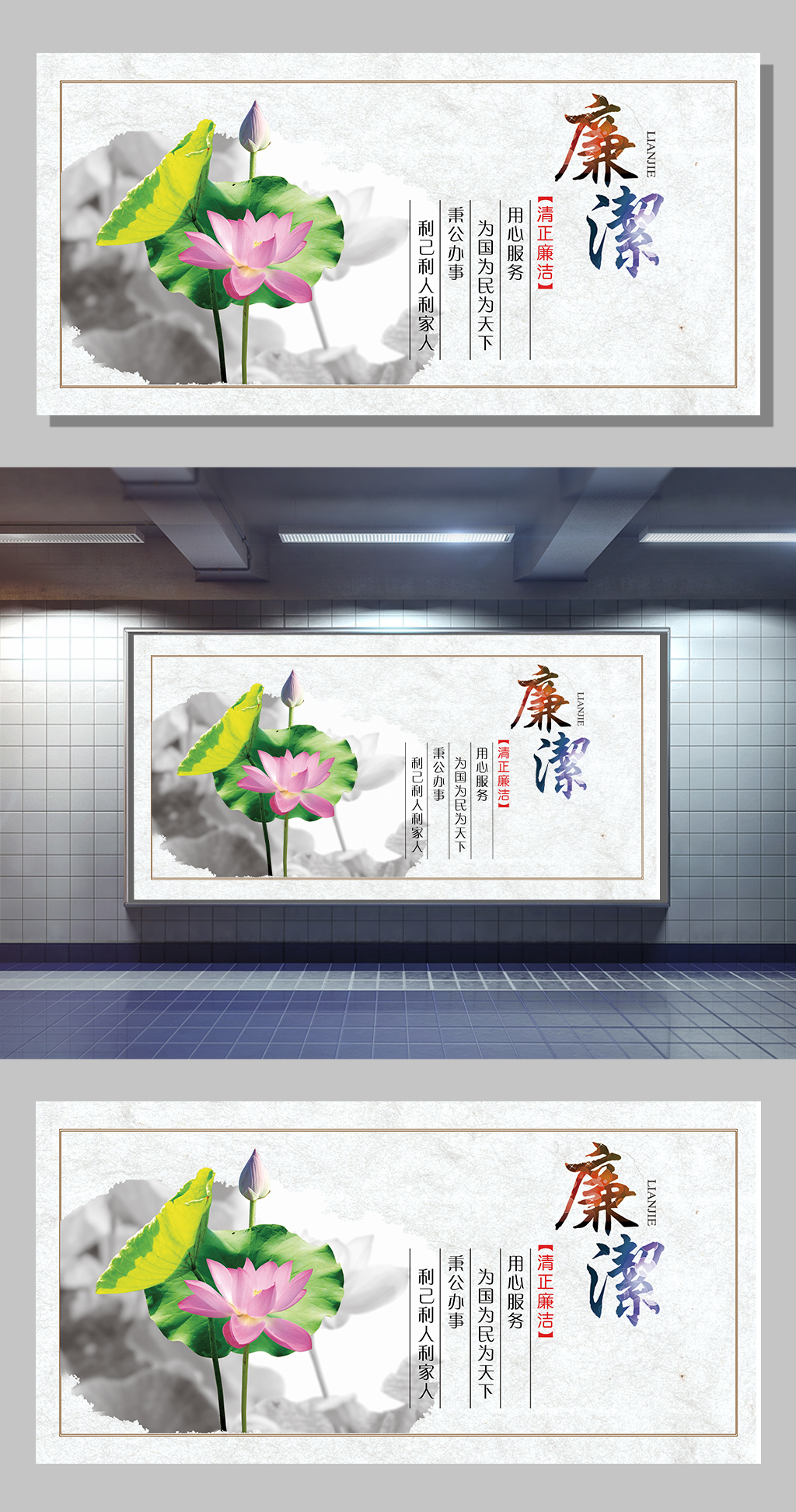 2017中国风廉洁文化展板设计