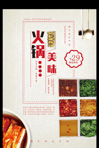 美味火锅节海报模板_美味火锅美食新品特价促销海报