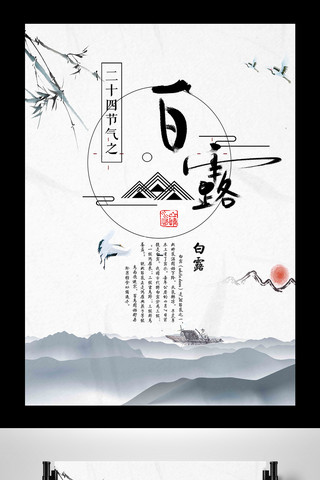 谷雨节日海报海报模板_极简水墨中国风24节气白露节日海报设计