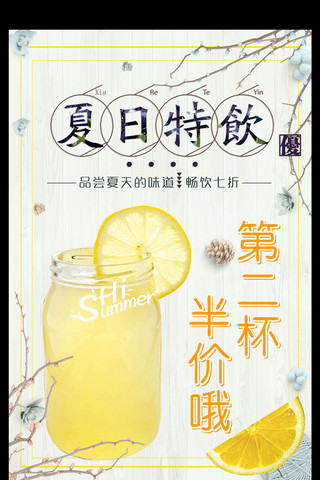 活力夏日海报模板_清新大气浪漫创意夏日酷饮料果汁美食海报