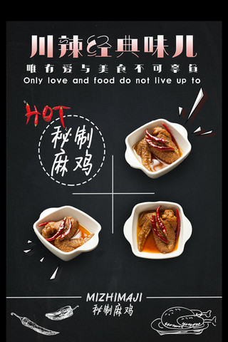 时尚美食清新海报模板_简约清新卡通活泼美食宣传促销鸡肉鸡翅海报