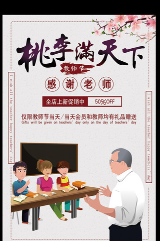 2017年绿色小清新师恩难忘卡通宣传海报