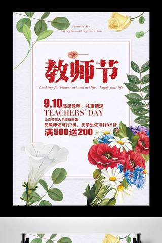 宴字海报海报模板_清新感恩教师节创意简约海报设计