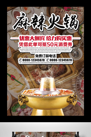 火锅美食宣传单海报模板_火锅美食麻辣烫餐饮海报