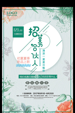 招募促销海报海报模板_招募合伙人新品上新促销海报