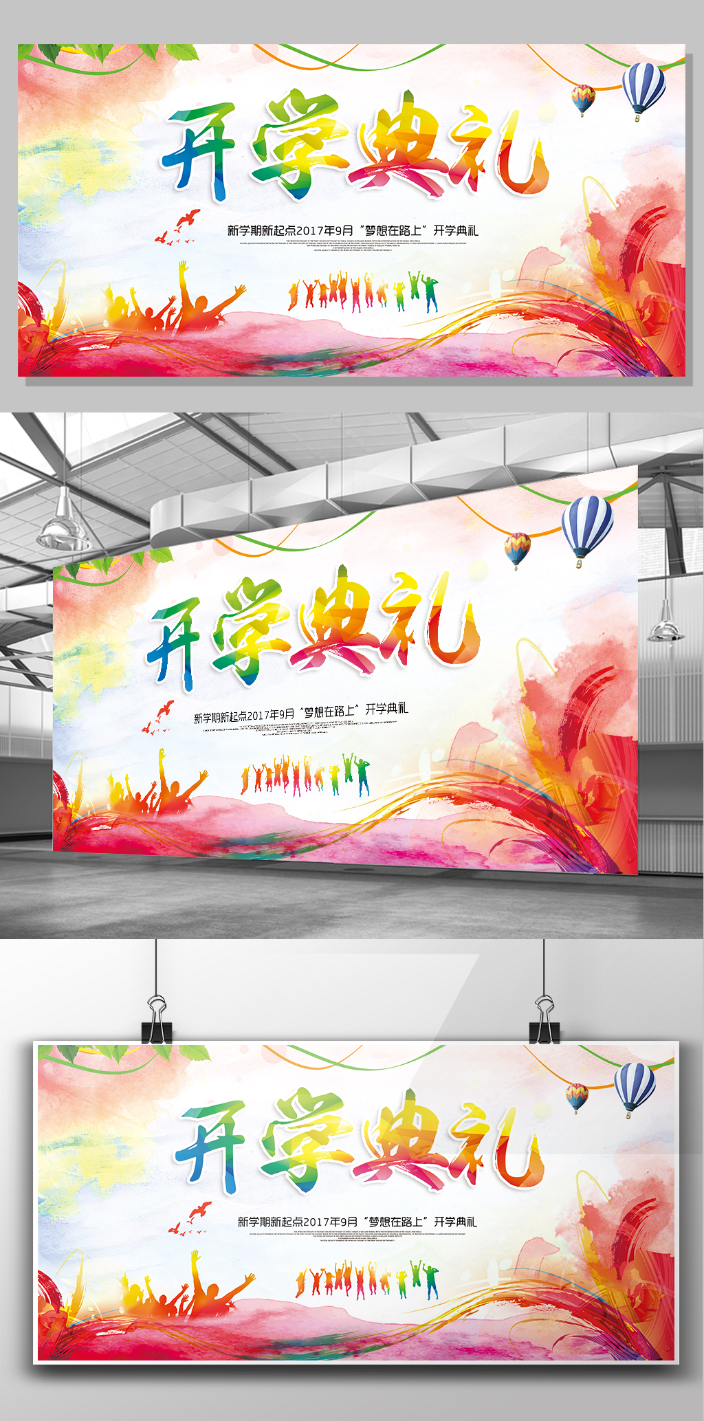 大气水彩开学典礼展板海报背景设计图片
