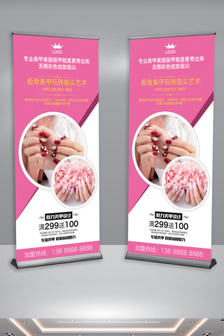 简洁艺术海报海报模板_粉色可爱简洁美甲美容活动促销X展架