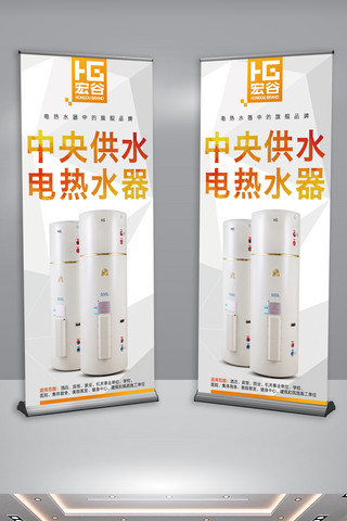 产品宣传psd海报模板_简约大气企业品牌大型热水器产品宣传X展架