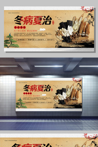 金色奶罐主图海报模板_金色中国风医疗医院冬病夏治展板模板