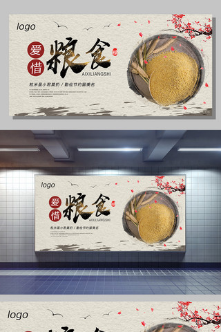 小米辣基地海报模板_食堂文化标语爱惜粮食展板设计
