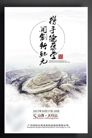 中式风格中国太行山旅行海报模板设计大气