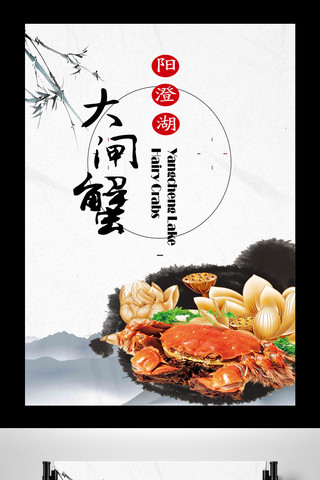 2017年美食蟹肥味美海报设计