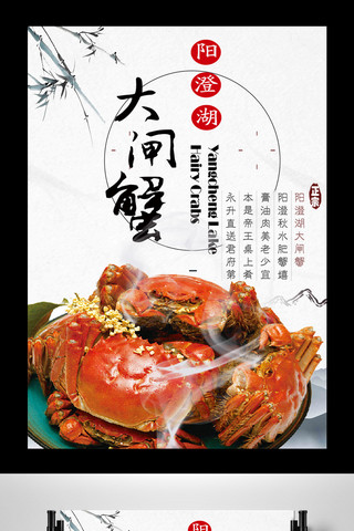 2017年古风美食大闸蟹海报设计