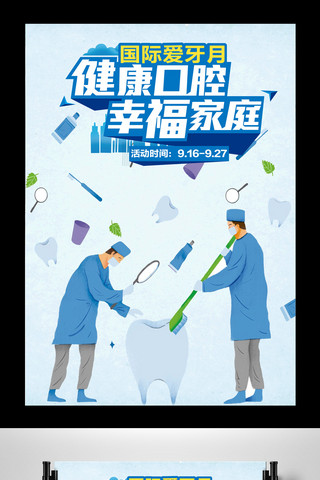 2017蓝色水彩卡通口腔健康海报设计
