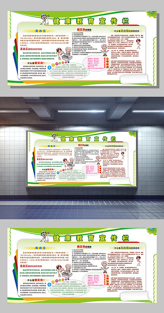 健康标准图片素材_2017健康教育宣传栏展板设计