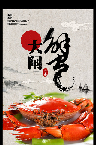 清蒸大闸蟹海报模板_澄阳湖大闸蟹美食餐饮海报设计