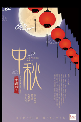 传统中秋节海报设计