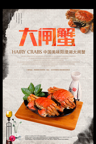 中国风简约唯美清晰大闸蟹海报设计