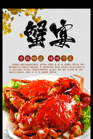 大闸蟹券海报模板_中国风美食清晰时尚大闸蟹海报