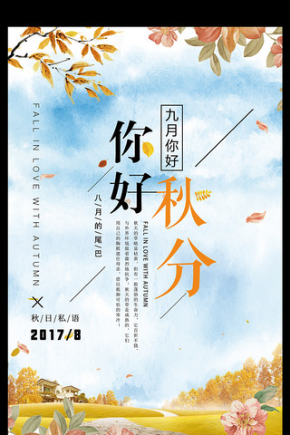 24传统节气秋分海报模板_简约创意插画风24节气秋分宣传海报你好秋天