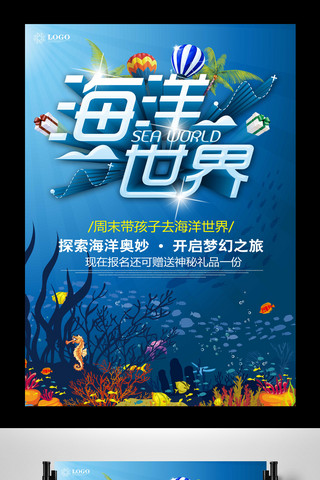 海水里的鱼海报模板_海洋世界宣传海报设计