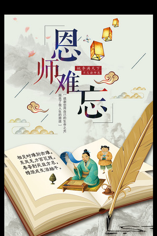 教师节创意海报海报模板_恩师难忘教师节创意海报设计模板