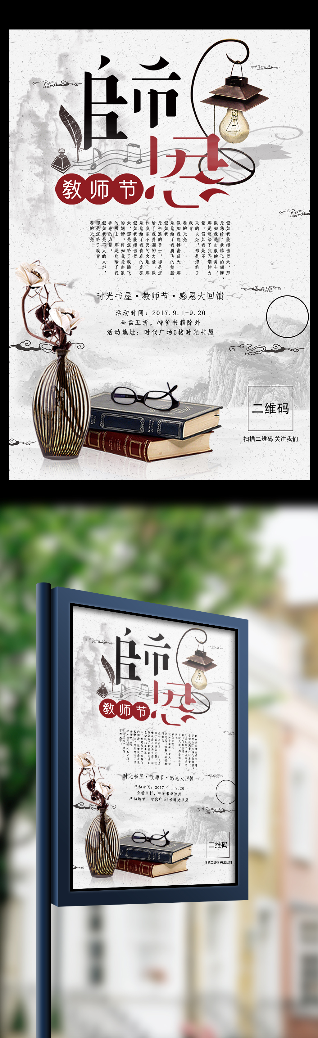 中国风师恩教师节艺术字体创意海报宣传设计图片