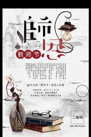 教师节创意字体海报模板_中国风师恩教师节艺术字体创意海报宣传设计