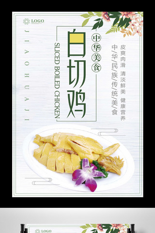 广州白切鸡海报模板_白切鸡美食海报设计