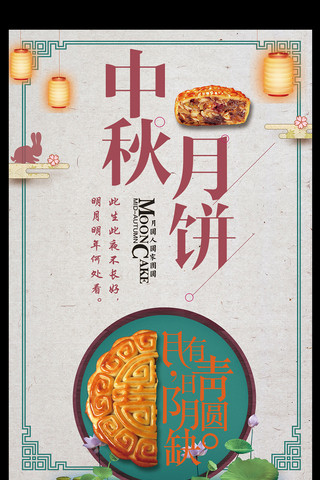 中秋节中国传统海报模板_清新风中国传统节日中秋海报