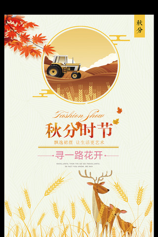 创意枫叶海报模板_创意插画风24节气秋分宣传海报