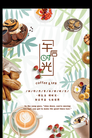 新店开张开业海报模板_2017咖啡馆开业餐饮海报设计