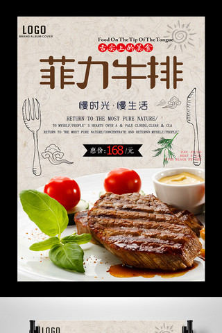 餐店海报模板_黄色背景经典美食菲力牛排宣传海报