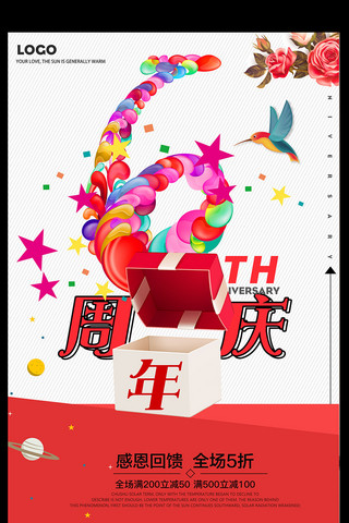 周年店庆展架海报模板_6周年庆海报设计