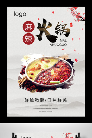 重庆美食手绘海报模板_中国风美食火锅文化海报