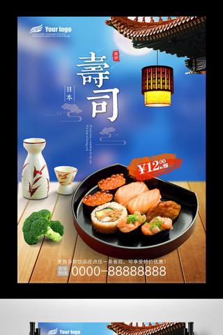 2017年日本料理寿司海报设计PSD格式