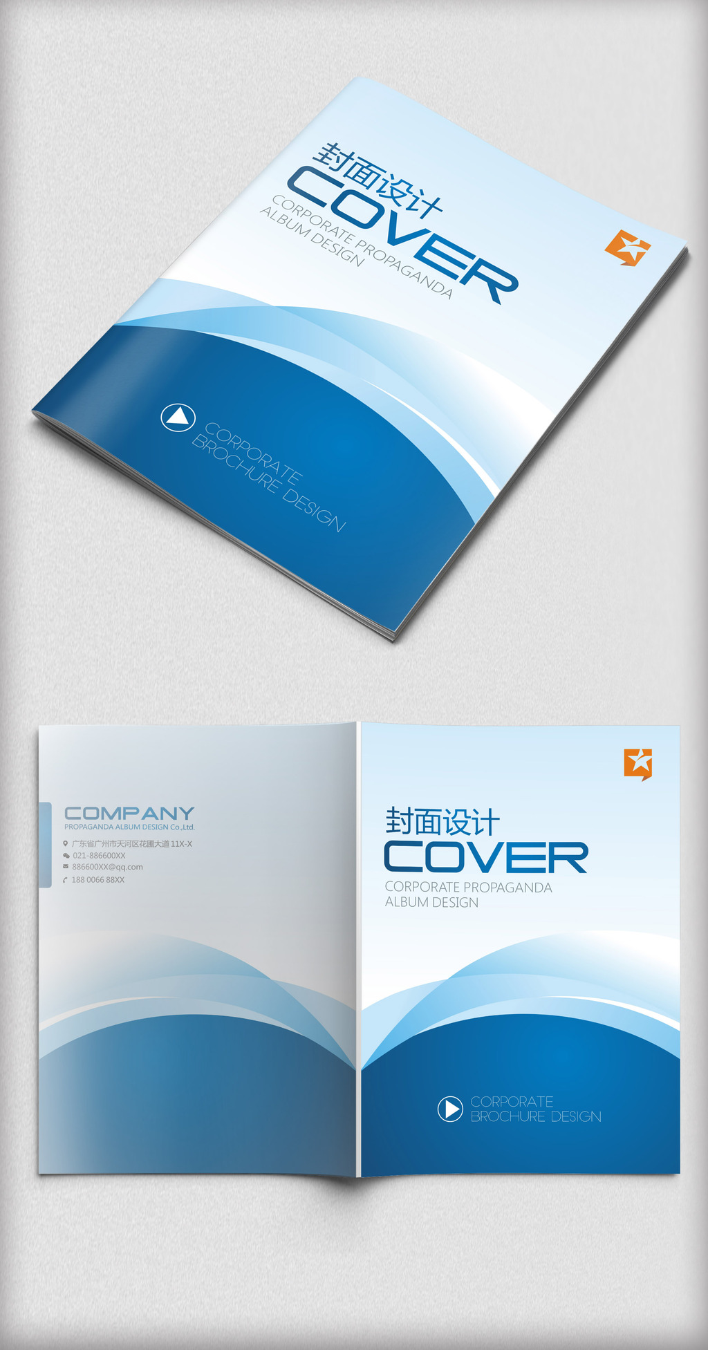 蓝色商务企业画册封面图片