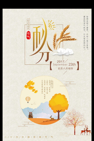 黄色秋分背景海报模板_清新插画秋分节气二十四节气海报