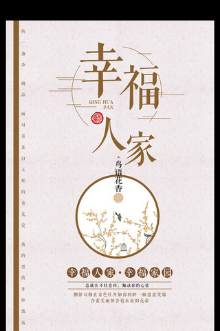 中国风竹子背景海报模板_中国风幸福人家房地产促销海报