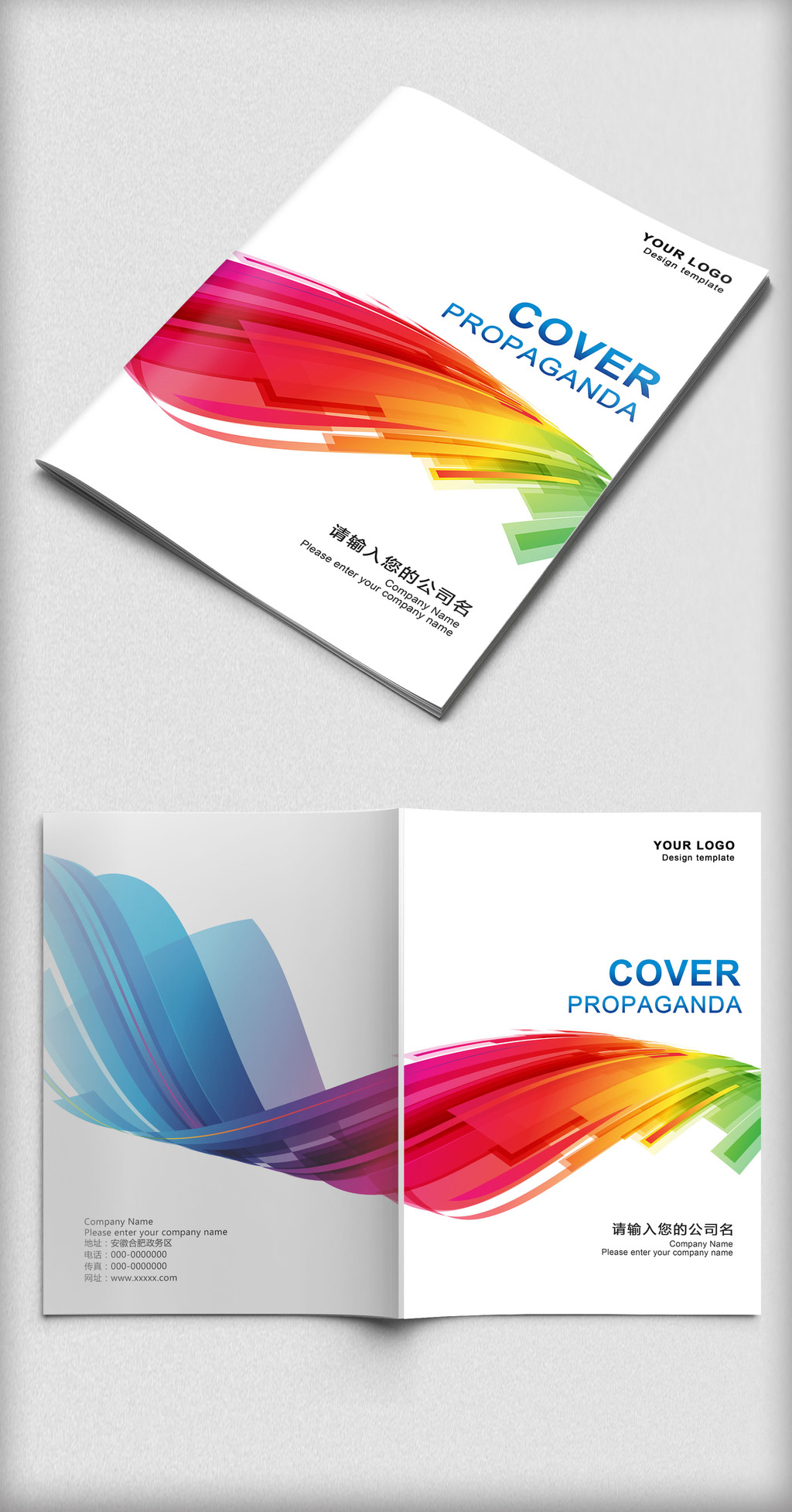 彩色动感线条背景画册封面设计图片