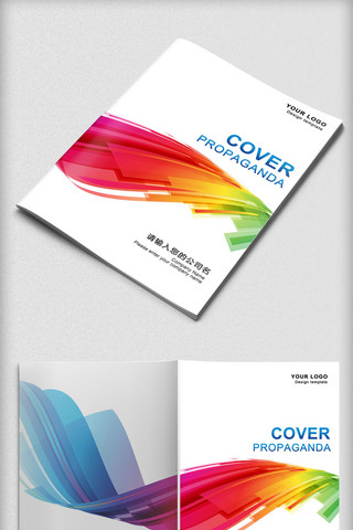 公司手海报模板_彩色动感线条背景画册封面设计