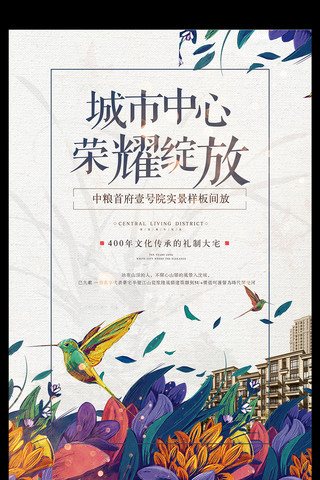 竹子海报素材海报模板_城市中心荣耀绽放地产海报