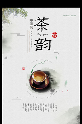 工艺海报海报模板_茶韵简洁餐饮海报