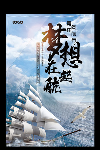 轻言放弃海报模板_2017梦想在起航企业海报设计