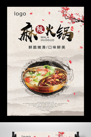 火锅展板手绘海报模板_火锅美食文化海报设计